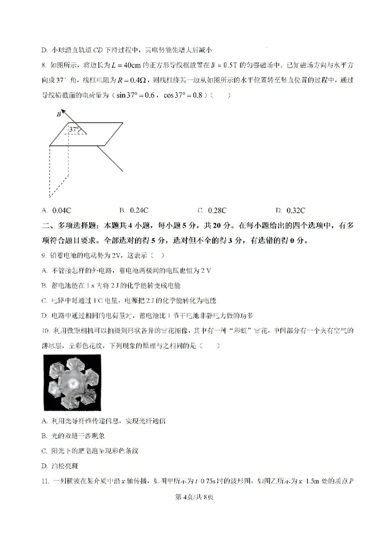 -湖南省常德市第一中学2023-2024学年高二下学期期末考试物理试题(1)_8月_240805湖南省常德市第一中学2023-2024学年高二下学期期末考试