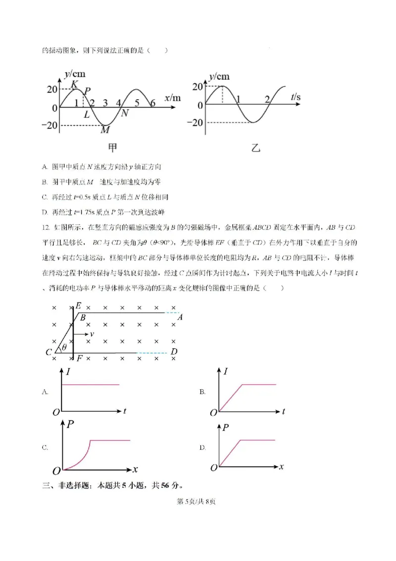 -湖南省常德市第一中学2023-2024学年高二下学期期末考试物理试题(1)_8月_240805湖南省常德市第一中学2023-2024学年高二下学期期末考试