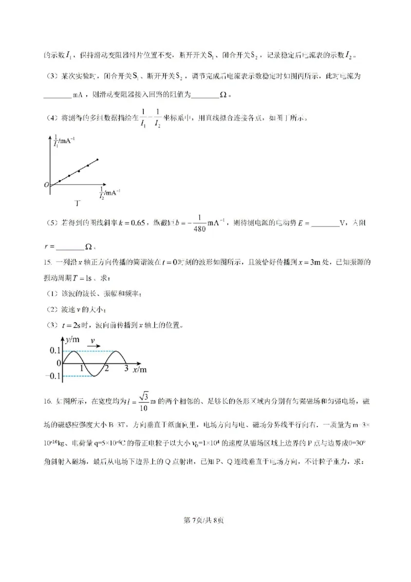 -湖南省常德市第一中学2023-2024学年高二下学期期末考试物理试题(1)_8月_240805湖南省常德市第一中学2023-2024学年高二下学期期末考试