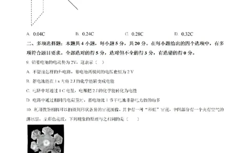 -湖南省常德市第一中学2023-2024学年高二下学期期末考试物理试题(1)_8月_240805湖南省常德市第一中学2023-2024学年高二下学期期末考试