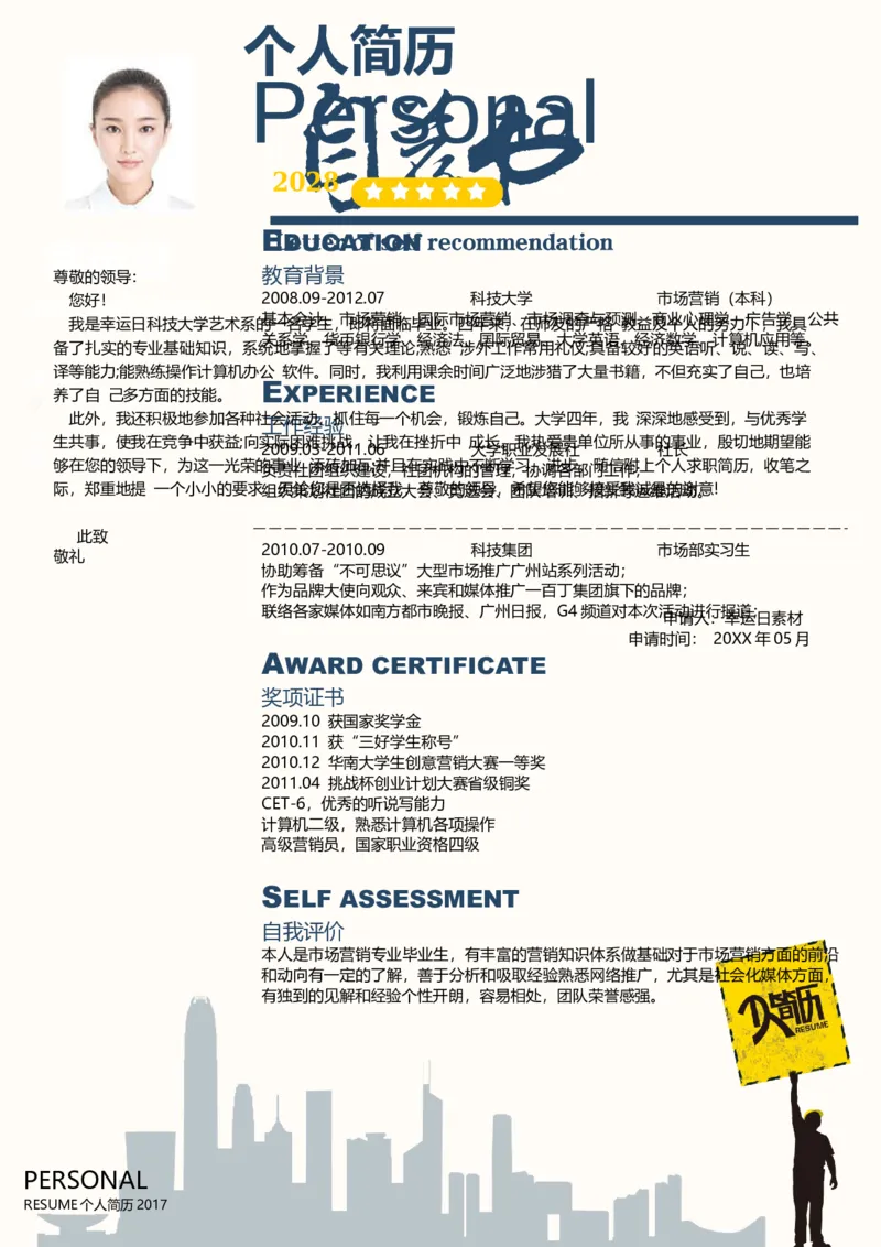 07_各类简历_简历模板(1)_三页模板封面+简历+自荐信_word-