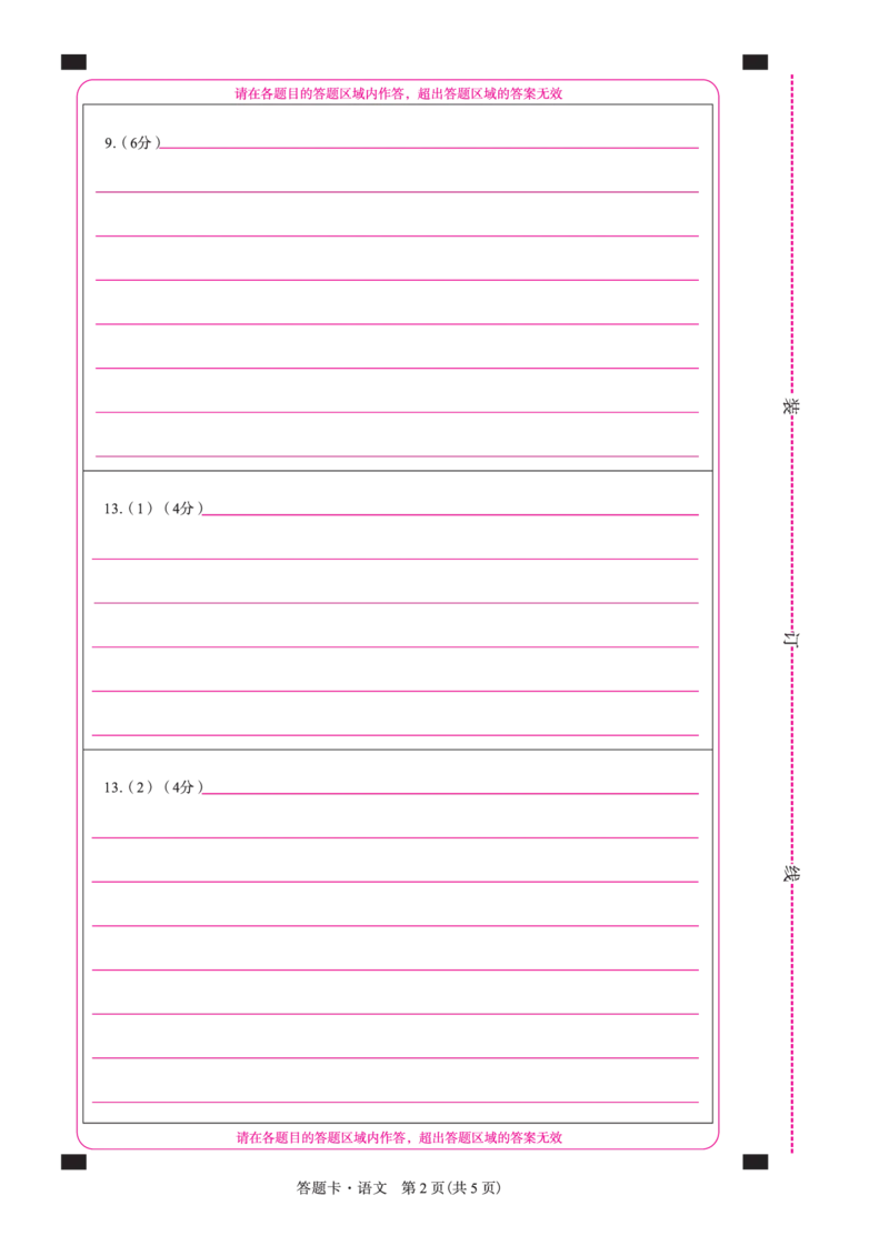 语文2022年辽宁高三9月联考网评卡（A4）(1)_2023年8月_028月合集_2023届辽宁省名校联盟高三上学期9月联考