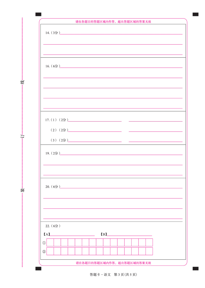 语文2022年辽宁高三9月联考网评卡（A4）(1)_2023年8月_028月合集_2023届辽宁省名校联盟高三上学期9月联考