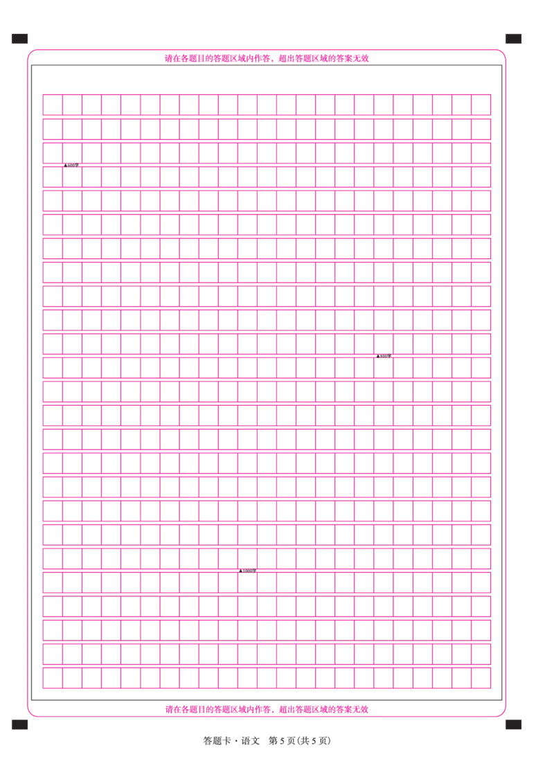 语文2022年辽宁高三9月联考网评卡（A4）(1)_2023年8月_028月合集_2023届辽宁省名校联盟高三上学期9月联考