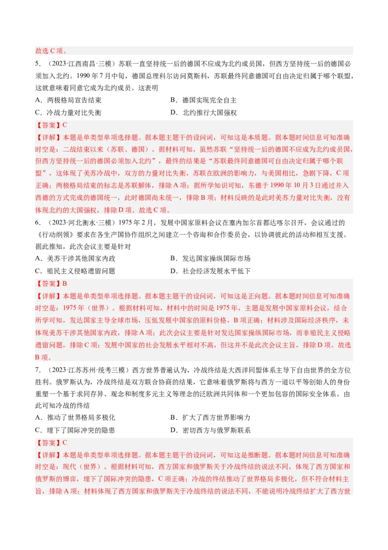 专题14二战后的世界（解析卷）_近10年高考真题汇编（必刷）_十年（2014-2024）高考历史真题分项汇编（全国通用）_2023年高考真题和模拟题历史分项汇编（全国通用）