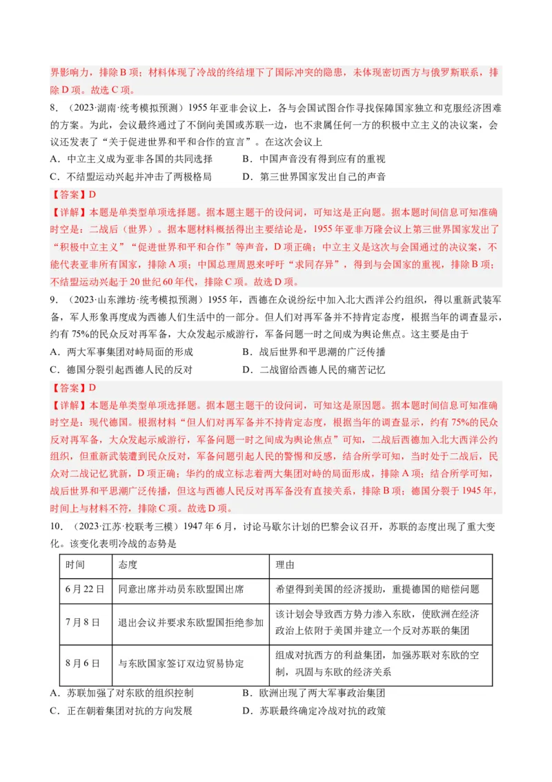 专题14二战后的世界（解析卷）_近10年高考真题汇编（必刷）_十年（2014-2024）高考历史真题分项汇编（全国通用）_2023年高考真题和模拟题历史分项汇编（全国通用）