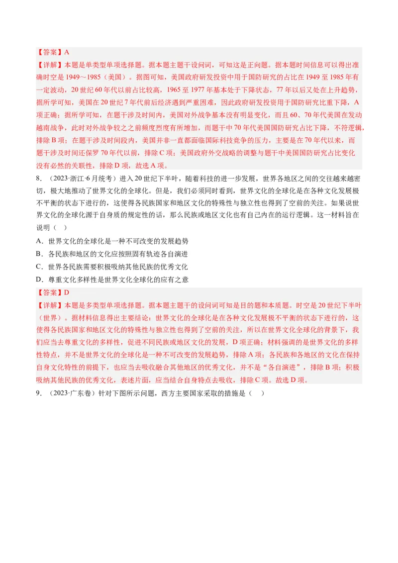专题14二战后的世界（解析卷）_近10年高考真题汇编（必刷）_十年（2014-2024）高考历史真题分项汇编（全国通用）_2023年高考真题和模拟题历史分项汇编（全国通用）