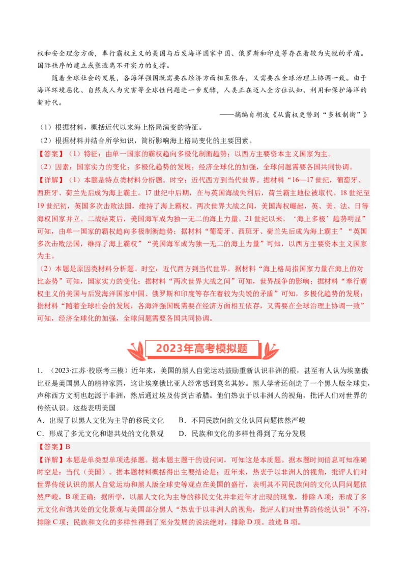 专题14二战后的世界（解析卷）_近10年高考真题汇编（必刷）_十年（2014-2024）高考历史真题分项汇编（全国通用）_2023年高考真题和模拟题历史分项汇编（全国通用）