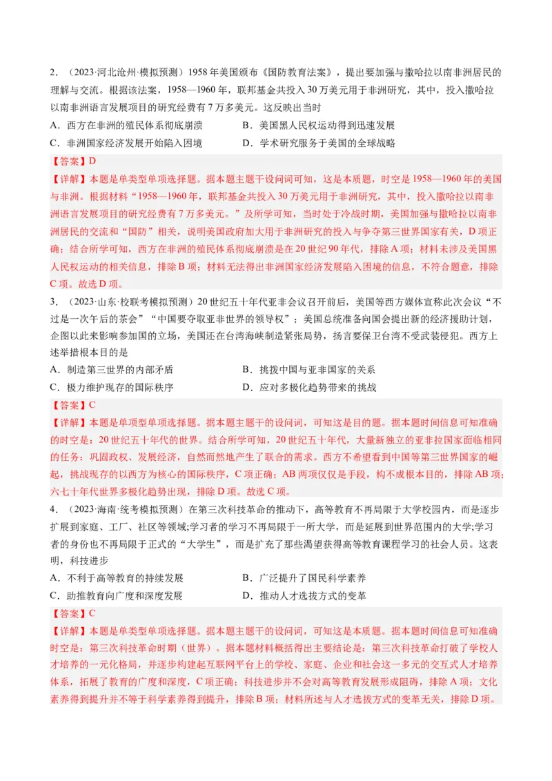 专题14二战后的世界（解析卷）_近10年高考真题汇编（必刷）_十年（2014-2024）高考历史真题分项汇编（全国通用）_2023年高考真题和模拟题历史分项汇编（全国通用）