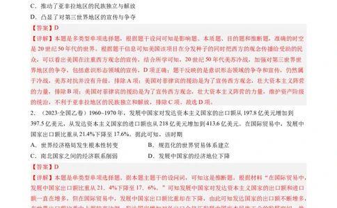 专题14二战后的世界（解析卷）_近10年高考真题汇编（必刷）_十年（2014-2024）高考历史真题分项汇编（全国通用）_2023年高考真题和模拟题历史分项汇编（全国通用）
