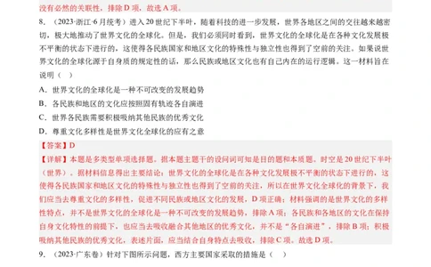 专题14二战后的世界（解析卷）_近10年高考真题汇编（必刷）_十年（2014-2024）高考历史真题分项汇编（全国通用）_2023年高考真题和模拟题历史分项汇编（全国通用）