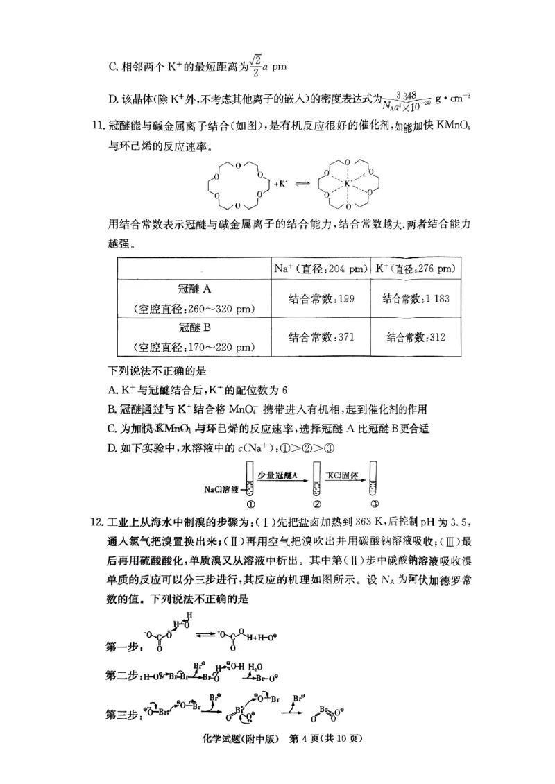 湖南师范大学附属中学2023-2024学年高三上学期月考卷（一）化学(1)_2023年9月_029月合集_2024届湖南师范大学附属中学高三上学期月考卷（一）
