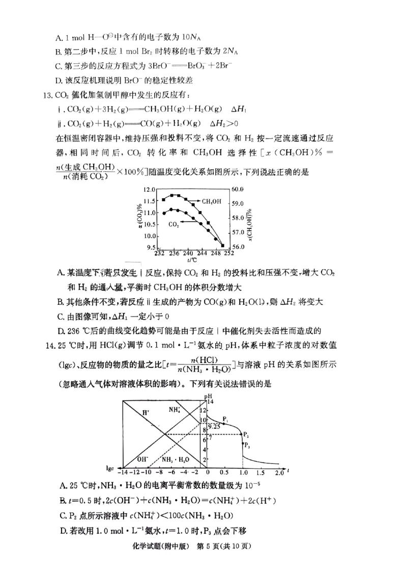 湖南师范大学附属中学2023-2024学年高三上学期月考卷（一）化学(1)_2023年9月_029月合集_2024届湖南师范大学附属中学高三上学期月考卷（一）