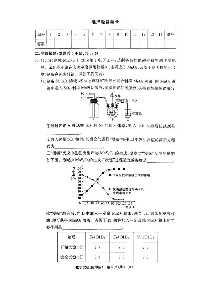湖南师范大学附属中学2023-2024学年高三上学期月考卷（一）化学(1)_2023年9月_029月合集_2024届湖南师范大学附属中学高三上学期月考卷（一）