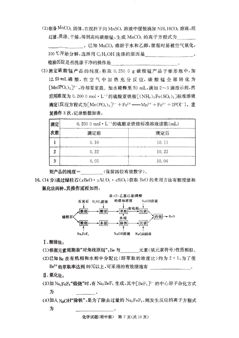 湖南师范大学附属中学2023-2024学年高三上学期月考卷（一）化学(1)_2023年9月_029月合集_2024届湖南师范大学附属中学高三上学期月考卷（一）