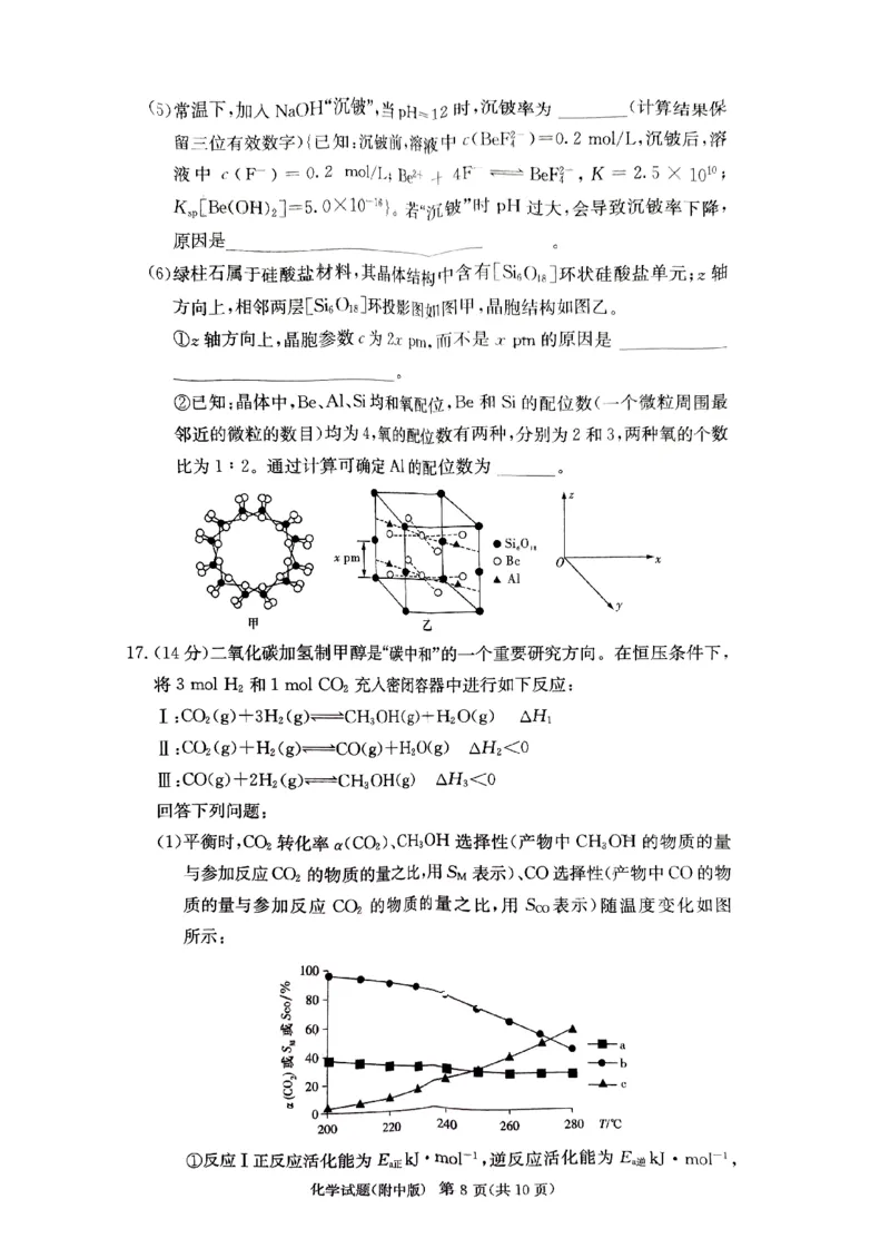 湖南师范大学附属中学2023-2024学年高三上学期月考卷（一）化学(1)_2023年9月_029月合集_2024届湖南师范大学附属中学高三上学期月考卷（一）