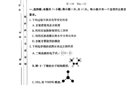 湖南师范大学附属中学2023-2024学年高三上学期月考卷（一）化学(1)_2023年9月_029月合集_2024届湖南师范大学附属中学高三上学期月考卷（一）