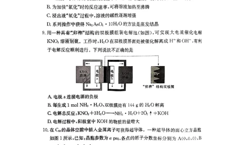 湖南师范大学附属中学2023-2024学年高三上学期月考卷（一）化学(1)_2023年9月_029月合集_2024届湖南师范大学附属中学高三上学期月考卷（一）