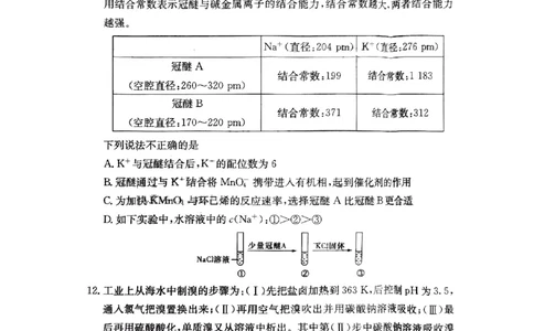湖南师范大学附属中学2023-2024学年高三上学期月考卷（一）化学(1)_2023年9月_029月合集_2024届湖南师范大学附属中学高三上学期月考卷（一）