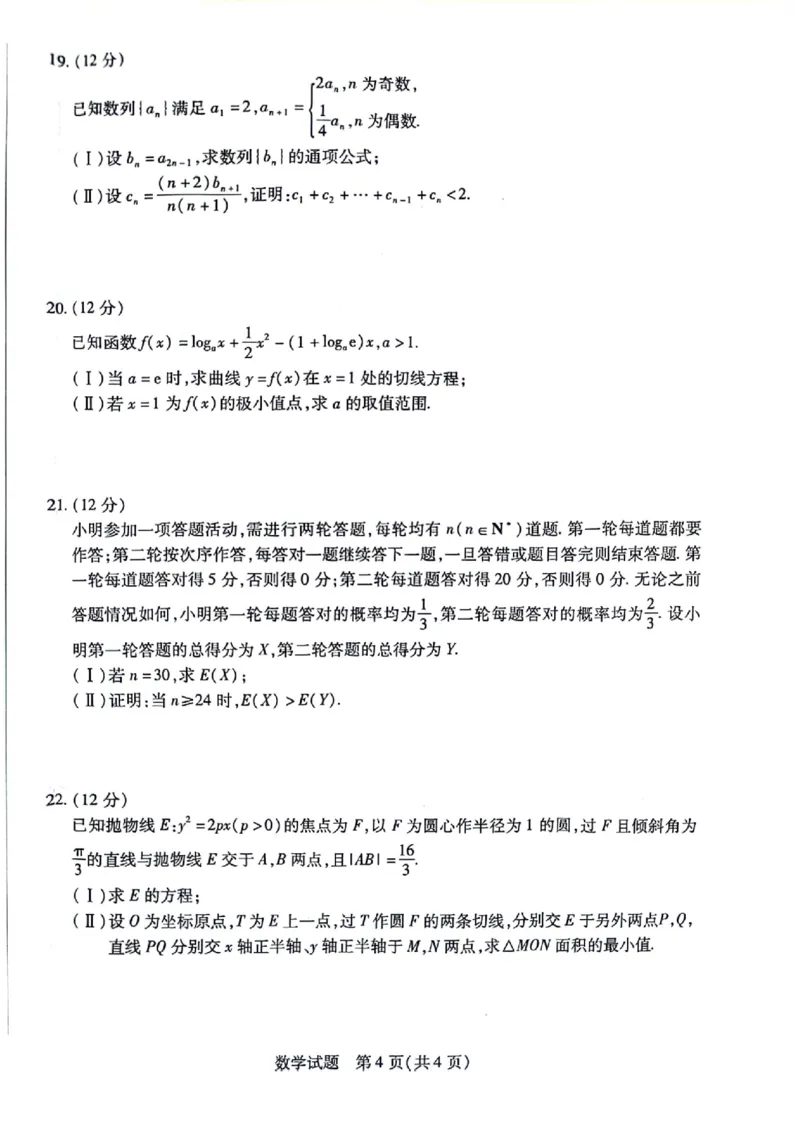 数学_2023年8月_01每日更新_17号_2024届天一大联考顶尖计划高中毕业班第一次考试_天一大联考顶尖计划2024届高中毕业班第一次考试数学