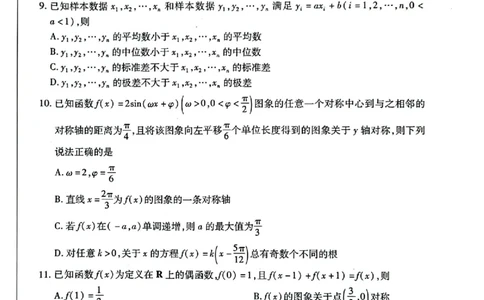 数学_2023年8月_01每日更新_17号_2024届天一大联考顶尖计划高中毕业班第一次考试_天一大联考顶尖计划2024届高中毕业班第一次考试数学