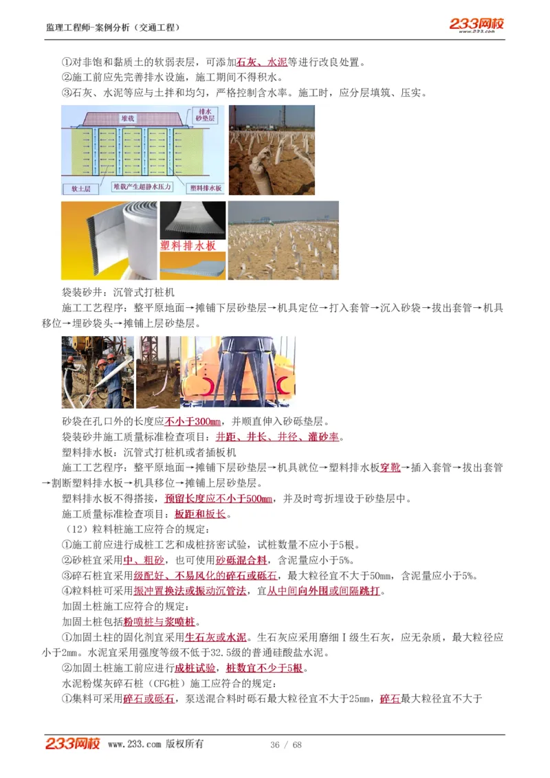 WM_Removed_1-12_监理工程师_2025监理工程师_2025年监理工程师-各大机构_2025年监理-交通案例_04.高频考点-甘.森_讲义
