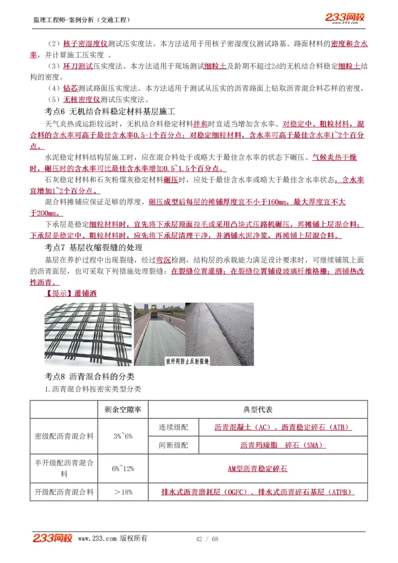 WM_Removed_1-12_监理工程师_2025监理工程师_2025年监理工程师-各大机构_2025年监理-交通案例_04.高频考点-甘.森_讲义
