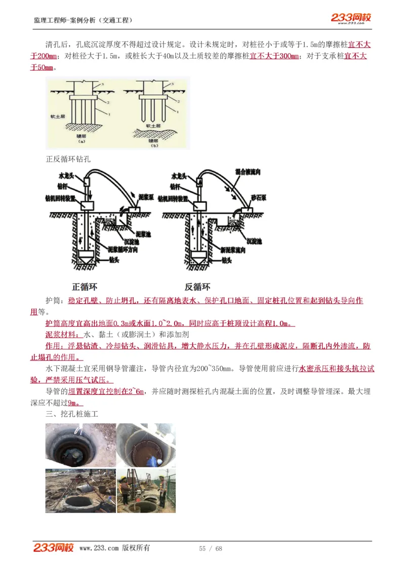 WM_Removed_1-12_监理工程师_2025监理工程师_2025年监理工程师-各大机构_2025年监理-交通案例_04.高频考点-甘.森_讲义