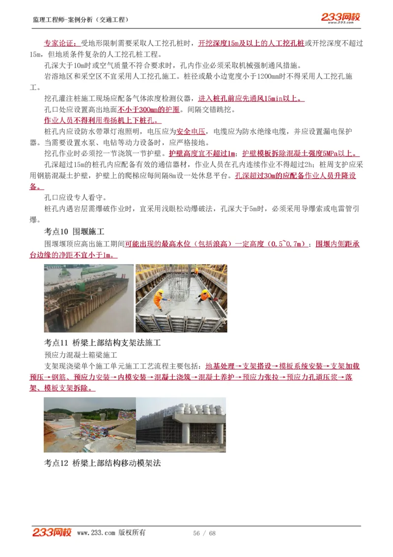 WM_Removed_1-12_监理工程师_2025监理工程师_2025年监理工程师-各大机构_2025年监理-交通案例_04.高频考点-甘.森_讲义