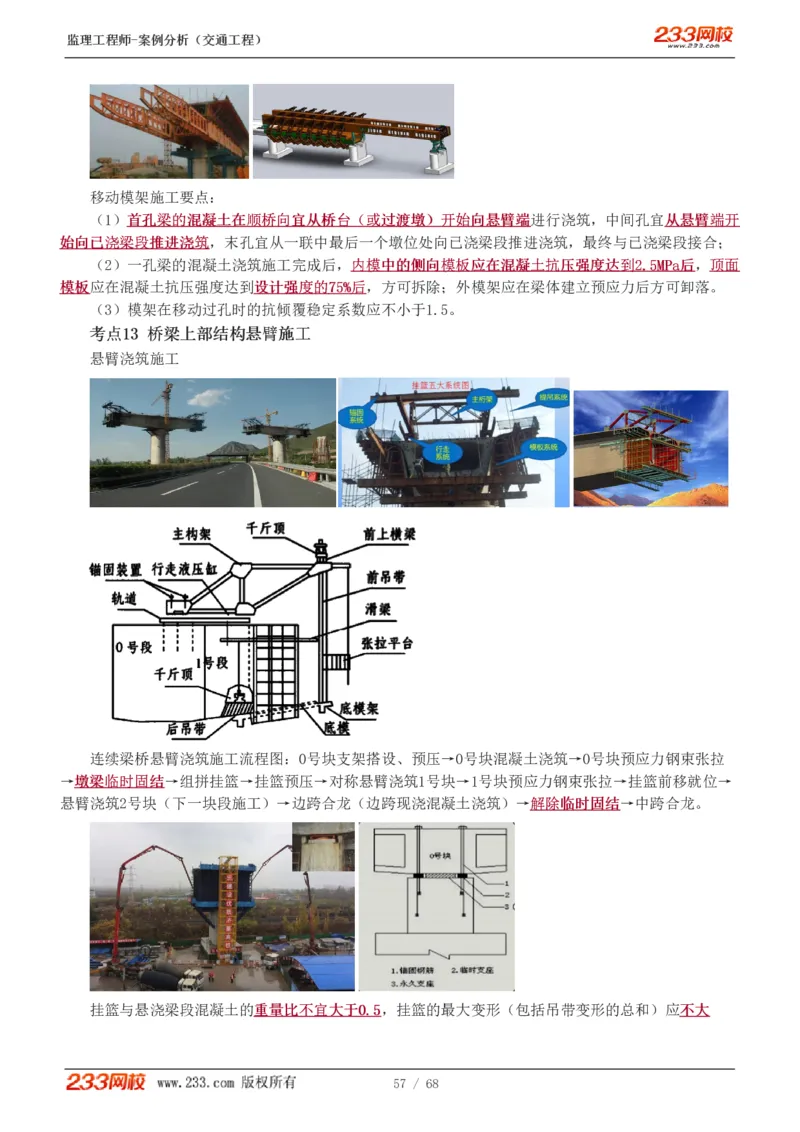 WM_Removed_1-12_监理工程师_2025监理工程师_2025年监理工程师-各大机构_2025年监理-交通案例_04.高频考点-甘.森_讲义