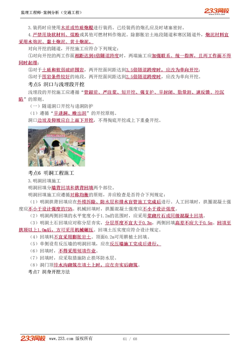 WM_Removed_1-12_监理工程师_2025监理工程师_2025年监理工程师-各大机构_2025年监理-交通案例_04.高频考点-甘.森_讲义