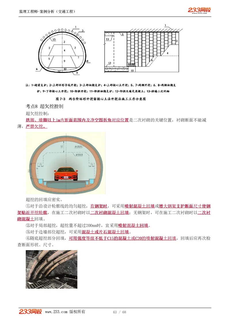 WM_Removed_1-12_监理工程师_2025监理工程师_2025年监理工程师-各大机构_2025年监理-交通案例_04.高频考点-甘.森_讲义