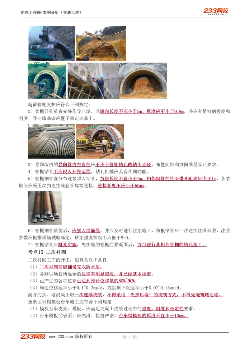 WM_Removed_1-12_监理工程师_2025监理工程师_2025年监理工程师-各大机构_2025年监理-交通案例_04.高频考点-甘.森_讲义