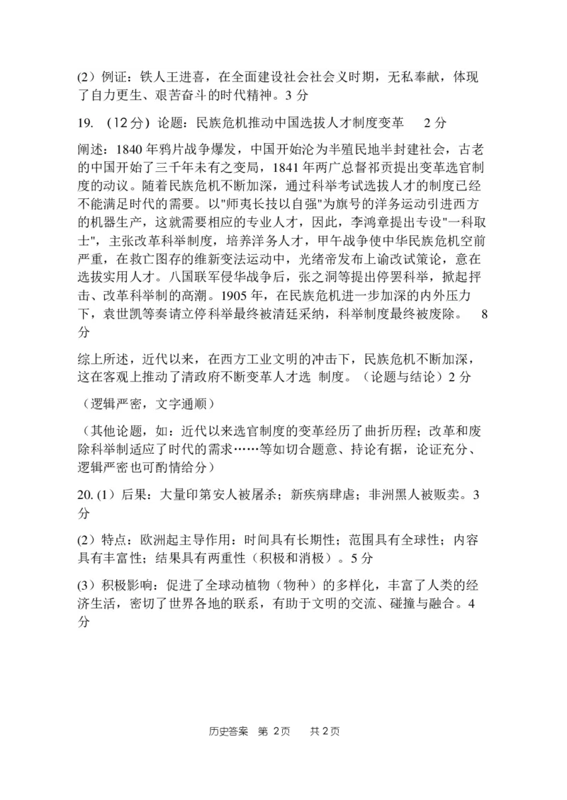 联考答案(1)_2023年10月_0210月合集_2024届江苏省淮安市五校联盟高三上学期10月学情调查测试_江苏省淮安市五校联盟2024届高三上学期10月学情调查测试历史
