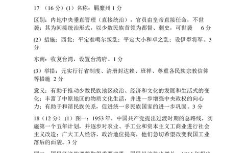 联考答案(1)_2023年10月_0210月合集_2024届江苏省淮安市五校联盟高三上学期10月学情调查测试_江苏省淮安市五校联盟2024届高三上学期10月学情调查测试历史