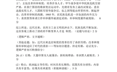 联考答案(1)_2023年10月_0210月合集_2024届江苏省淮安市五校联盟高三上学期10月学情调查测试_江苏省淮安市五校联盟2024届高三上学期10月学情调查测试历史