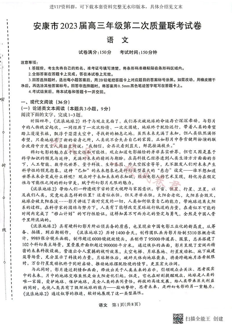 2023届陕西省安康市高三二模语文试题_2024年2月_01每日更新_11号_2023届陕西省安康市高三二模（菁师联盟3月质量监测）_2023届陕西省安康市高三二模语文试题