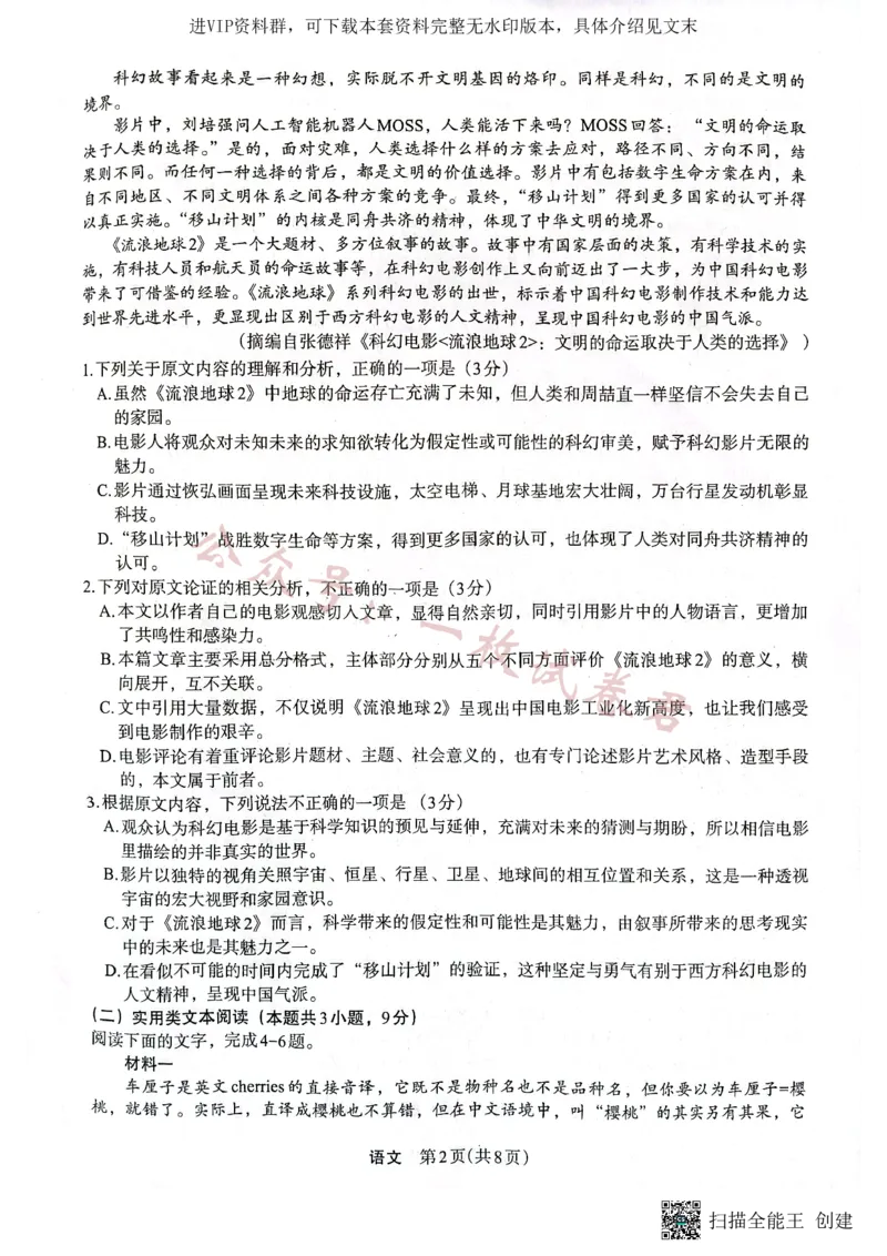 2023届陕西省安康市高三二模语文试题_2024年2月_01每日更新_11号_2023届陕西省安康市高三二模（菁师联盟3月质量监测）_2023届陕西省安康市高三二模语文试题