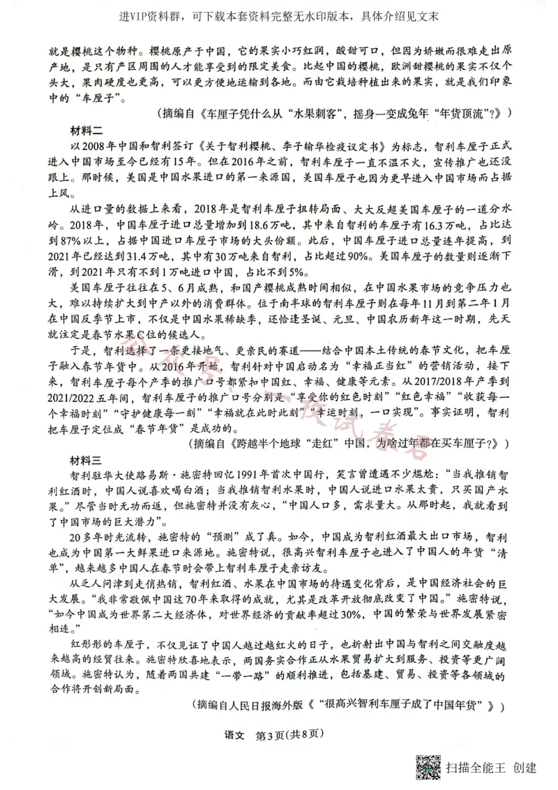 2023届陕西省安康市高三二模语文试题_2024年2月_01每日更新_11号_2023届陕西省安康市高三二模（菁师联盟3月质量监测）_2023届陕西省安康市高三二模语文试题