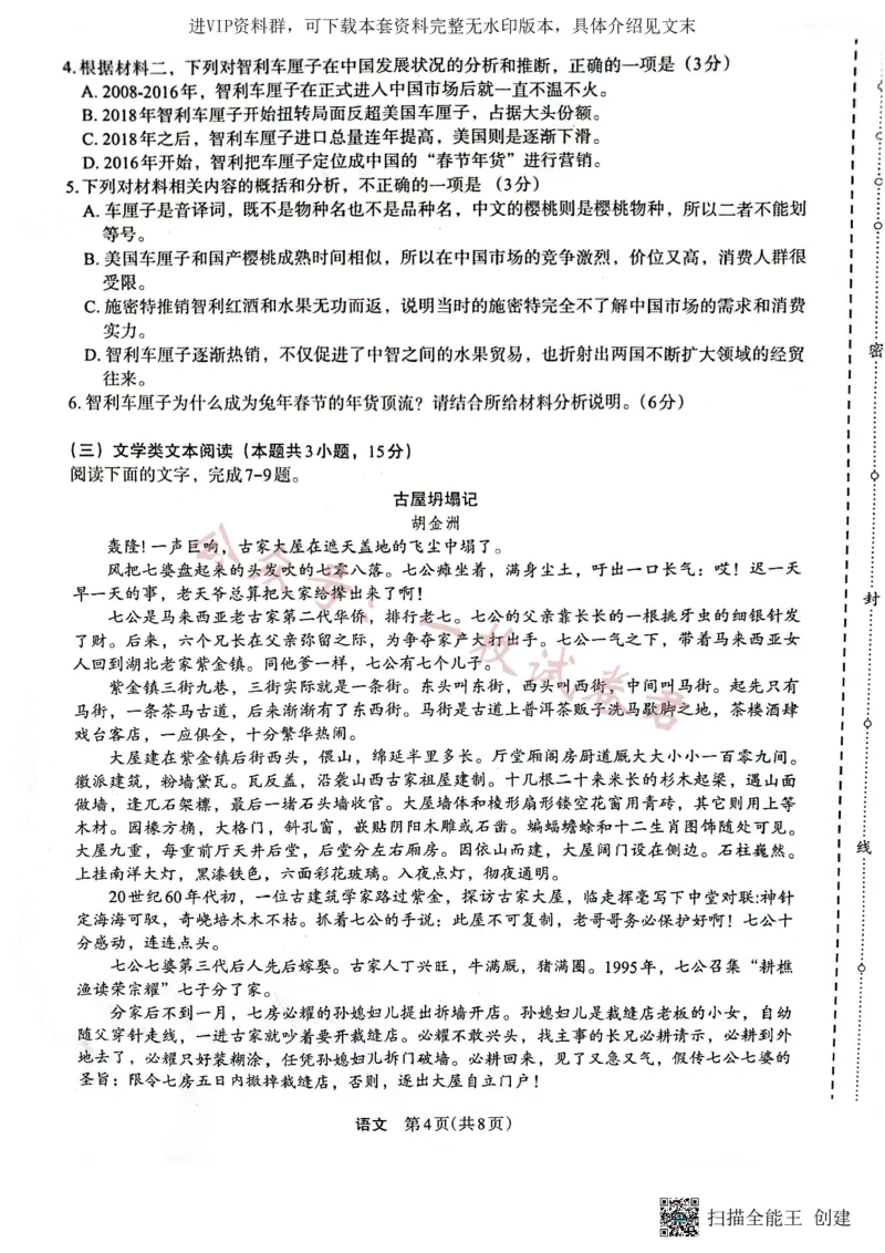 2023届陕西省安康市高三二模语文试题_2024年2月_01每日更新_11号_2023届陕西省安康市高三二模（菁师联盟3月质量监测）_2023届陕西省安康市高三二模语文试题