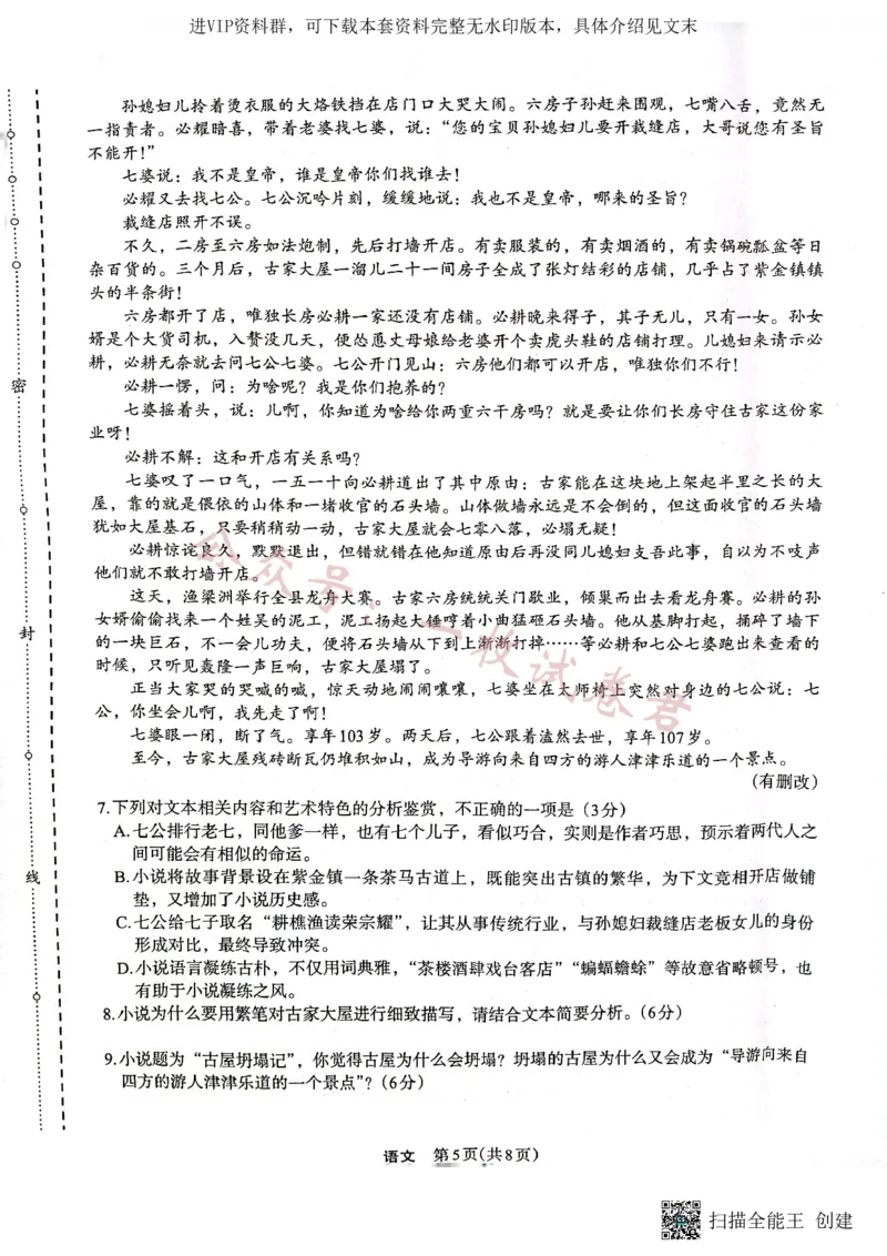 2023届陕西省安康市高三二模语文试题_2024年2月_01每日更新_11号_2023届陕西省安康市高三二模（菁师联盟3月质量监测）_2023届陕西省安康市高三二模语文试题