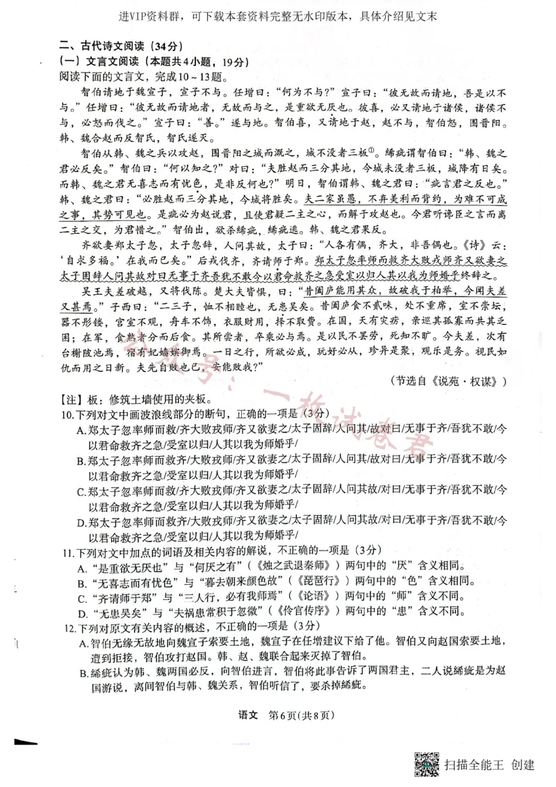 2023届陕西省安康市高三二模语文试题_2024年2月_01每日更新_11号_2023届陕西省安康市高三二模（菁师联盟3月质量监测）_2023届陕西省安康市高三二模语文试题