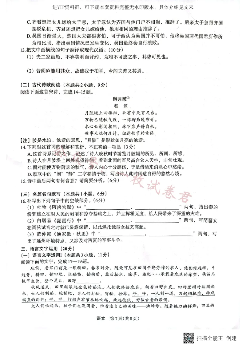 2023届陕西省安康市高三二模语文试题_2024年2月_01每日更新_11号_2023届陕西省安康市高三二模（菁师联盟3月质量监测）_2023届陕西省安康市高三二模语文试题