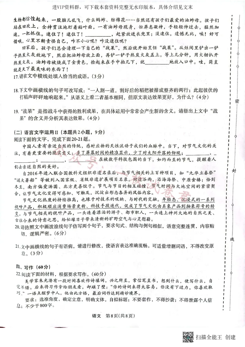 2023届陕西省安康市高三二模语文试题_2024年2月_01每日更新_11号_2023届陕西省安康市高三二模（菁师联盟3月质量监测）_2023届陕西省安康市高三二模语文试题