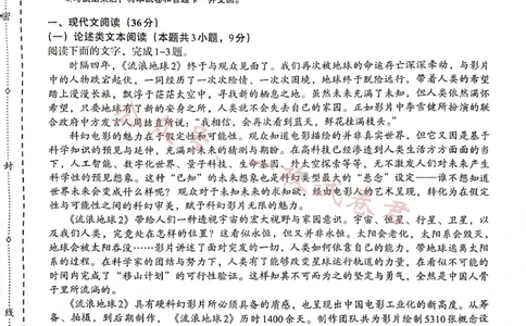 2023届陕西省安康市高三二模语文试题_2024年2月_01每日更新_11号_2023届陕西省安康市高三二模（菁师联盟3月质量监测）_2023届陕西省安康市高三二模语文试题