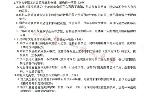 2023届陕西省安康市高三二模语文试题_2024年2月_01每日更新_11号_2023届陕西省安康市高三二模（菁师联盟3月质量监测）_2023届陕西省安康市高三二模语文试题