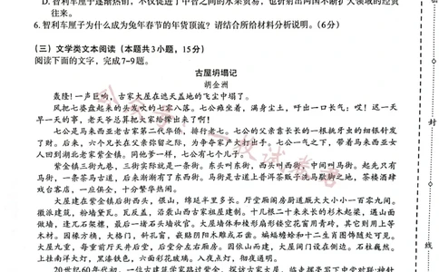 2023届陕西省安康市高三二模语文试题_2024年2月_01每日更新_11号_2023届陕西省安康市高三二模（菁师联盟3月质量监测）_2023届陕西省安康市高三二模语文试题