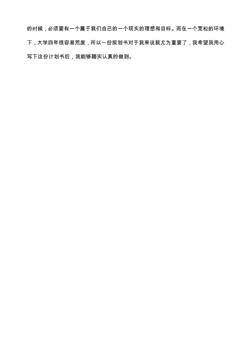 临床医学专业大学生学业生涯规划书_E6-职业规划_21临床医学专业