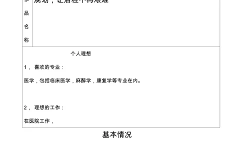 临床医学专业大学生学业生涯规划书_E6-职业规划_21临床医学专业