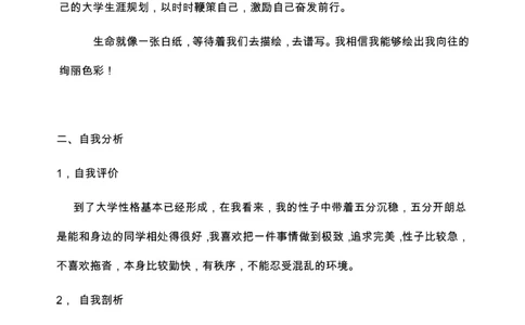 临床医学专业大学生学业生涯规划书_E6-职业规划_21临床医学专业